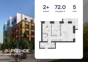 2-к квартира, вторичка, 72м2, 5/8 этаж