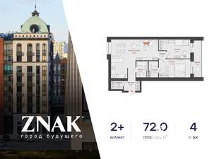 2-к квартира, вторичка, 72м2, 4/7 этаж