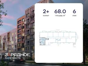 2-к квартира, вторичка, 68м2, 6/6 этаж