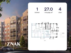 Студия квартира, вторичка, 27м2, 4/8 этаж