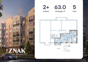 2-к квартира, вторичка, 63м2, 5/8 этаж