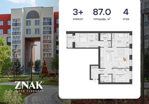 3-к квартира, вторичка, 87м2, 4/8 этаж