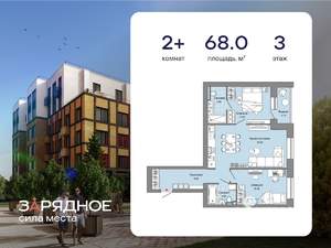 2-к квартира, вторичка, 68м2, 3/6 этаж