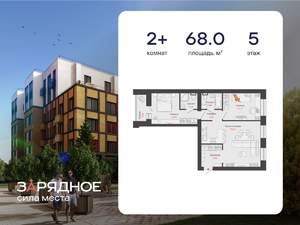 2-к квартира, вторичка, 68м2, 5/6 этаж