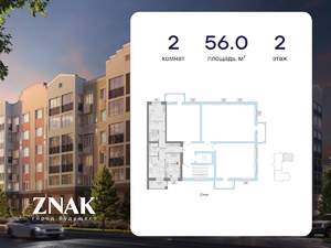 2-к квартира, вторичка, 56м2, 2/6 этаж