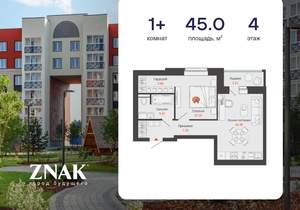 1-к квартира, вторичка, 45м2, 4/8 этаж