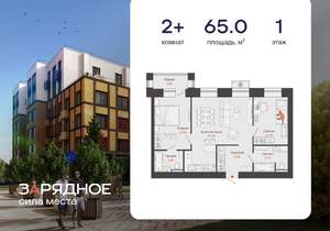 2-к квартира, вторичка, 65м2, 1/8 этаж