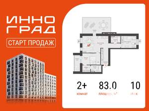 2-к квартира, вторичка, 83м2, 10/12 этаж