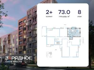 2-к квартира, вторичка, 73м2, 8/8 этаж