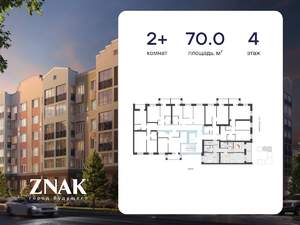 2-к квартира, вторичка, 70м2, 4/8 этаж
