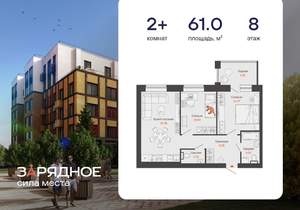 2-к квартира, вторичка, 61м2, 8/8 этаж