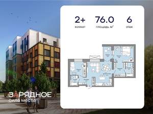 2-к квартира, вторичка, 76м2, 6/6 этаж