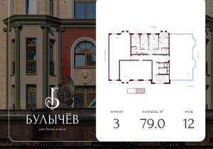 3-к квартира, вторичка, 79м2, 12/17 этаж