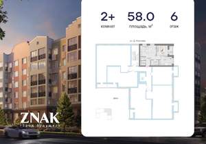 2-к квартира, вторичка, 58м2, 6/8 этаж