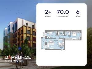 2-к квартира, вторичка, 70м2, 6/6 этаж