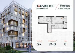 2-к квартира, вторичка, 74м2, 8/8 этаж