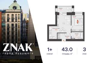 1-к квартира, вторичка, 43м2, 3/8 этаж