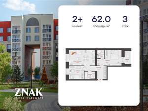 2-к квартира, вторичка, 62м2, 3/8 этаж