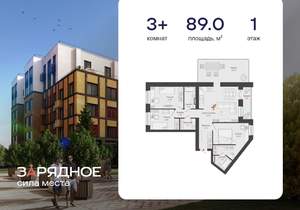 3-к квартира, вторичка, 89м2, 1/8 этаж