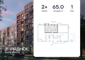 2-к квартира, вторичка, 65м2, 1/8 этаж