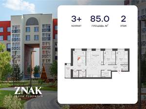 3-к квартира, вторичка, 85м2, 2/4 этаж