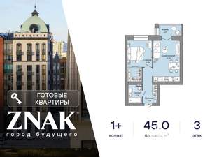 1-к квартира, вторичка, 45м2, 3/6 этаж