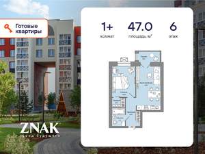 1-к квартира, вторичка, 47м2, 6/6 этаж
