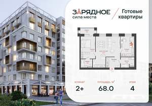 2-к квартира, вторичка, 68м2, 4/8 этаж