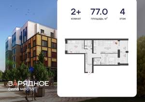 2-к квартира, вторичка, 77м2, 4/8 этаж