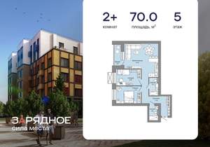 2-к квартира, вторичка, 70м2, 5/8 этаж