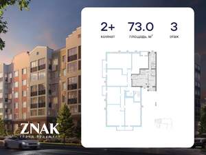 2-к квартира, вторичка, 73м2, 3/6 этаж