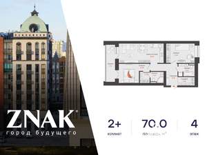 2-к квартира, вторичка, 70м2, 4/8 этаж