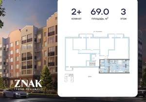 2-к квартира, вторичка, 69м2, 3/8 этаж