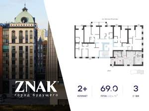 2-к квартира, вторичка, 69м2, 3/7 этаж