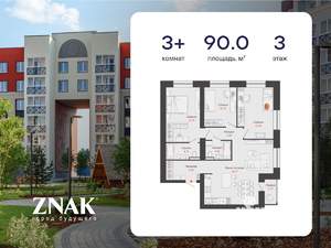 3-к квартира, вторичка, 90м2, 3/7 этаж
