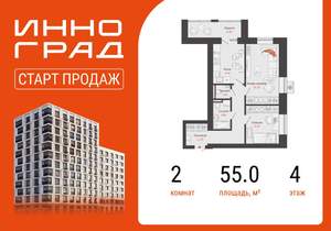 2-к квартира, вторичка, 55м2, 4/12 этаж