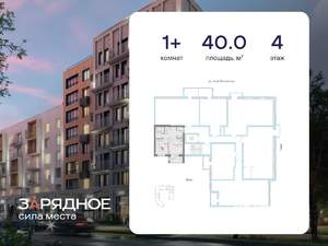 1-к квартира, вторичка, 40м2, 4/8 этаж