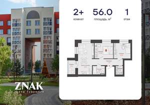 2-к квартира, вторичка, 56м2, 1/8 этаж