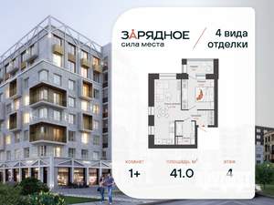 1-к квартира, вторичка, 41м2, 4/6 этаж