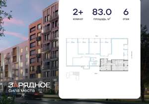 2-к квартира, вторичка, 83м2, 6/8 этаж