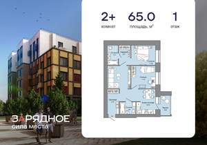 2-к квартира, вторичка, 65м2, 1/8 этаж