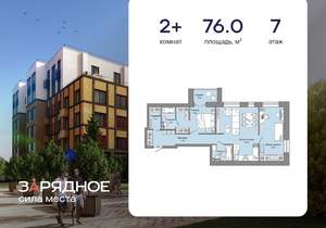 2-к квартира, вторичка, 76м2, 7/8 этаж