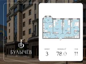 3-к квартира, вторичка, 78м2, 11/15 этаж