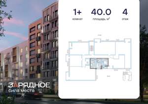 1-к квартира, вторичка, 40м2, 4/8 этаж