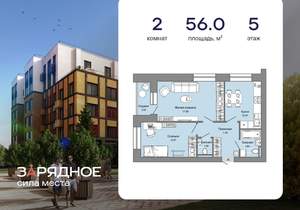 2-к квартира, вторичка, 56м2, 5/8 этаж