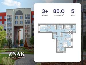 3-к квартира, вторичка, 85м2, 5/6 этаж