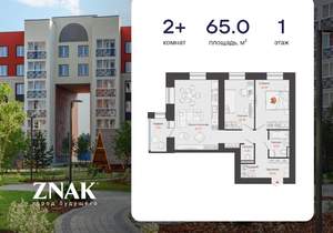 2-к квартира, вторичка, 65м2, 1/8 этаж