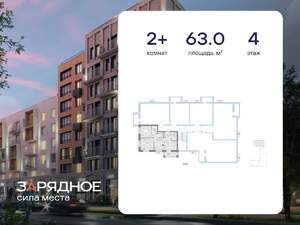 2-к квартира, вторичка, 63м2, 4/4 этаж