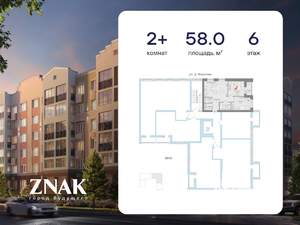 2-к квартира, вторичка, 58м2, 6/8 этаж