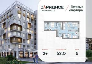 2-к квартира, вторичка, 63м2, 5/8 этаж